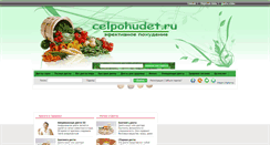 Desktop Screenshot of celpohudet.ru