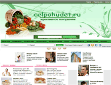 Tablet Screenshot of celpohudet.ru